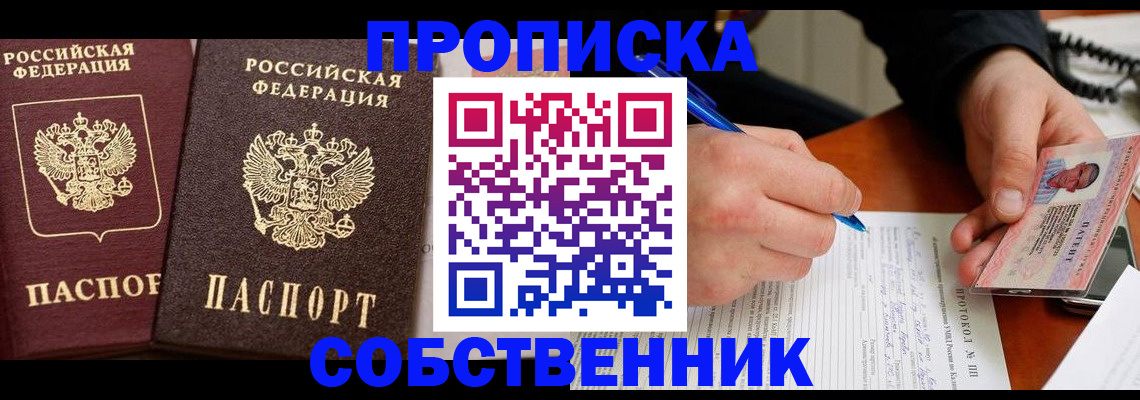 прописка для работы в Нурлате